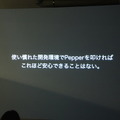 Pepper 2016年ハッカソン総おさらい!junction asia / BEAMS HACKATHON 作品発表展示会に行ってきました その2