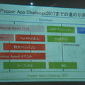 IoTビジネス共創ラボ　第2回 Pepper WG 勉強会に行ってきました その１