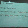 IoTビジネス共創ラボ　第2回 Pepper WG 勉強会に行ってきました その１