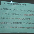 IoTビジネス共創ラボ　第2回 Pepper WG 勉強会に行ってきました その１