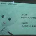 IoTビジネス共創ラボ 第2回 Pepper WG 勉強会に行ってきました その2