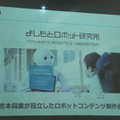IoTビジネス共創ラボ 第2回 Pepper WG 勉強会に行ってきました その2