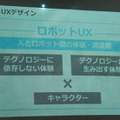 IoTビジネス共創ラボ 第2回 Pepper WG 勉強会に行ってきました その2