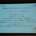 Mashup Awards 2016キックオフに行ってきました その１～BOCCO,Pepperが登場