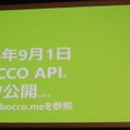 Mashup Awards 2016キックオフに行ってきました その１～BOCCO,Pepperが登場