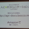 Mashup Awards 2016キックオフに行ってきました その１～BOCCO,Pepperが登場