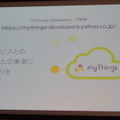 Mashup Awards 2016キックオフに行ってきました その１～BOCCO,Pepperが登場
