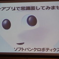 Mashup Awards 2016キックオフに行ってきました その１～BOCCO,Pepperが登場