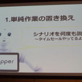 Mashup Awards 2016キックオフに行ってきました その１～BOCCO,Pepperが登場
