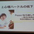 Mashup Awards 2016キックオフに行ってきました その１～BOCCO,Pepperが登場