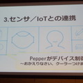 Mashup Awards 2016キックオフに行ってきました その１～BOCCO,Pepperが登場