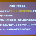 第2回 ロボアプリパートナーオフ会に行ってきました　その１