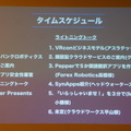 第2回 ロボアプリパートナーオフ会に行ってきました　その１