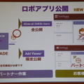 第2回 ロボアプリパートナーオフ会に行ってきました　その１