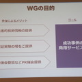 第2回 ロボアプリパートナーオフ会に行ってきました　その１