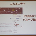 第2回 ロボアプリパートナーオフ会に行ってきました　その１