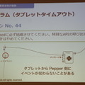 第2回 ロボアプリパートナーオフ会に行ってきました　その１