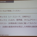 第2回 ロボアプリパートナーオフ会に行ってきました　その１