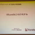 第2回 ロボアプリパートナーオフ会に行ってきました　その２