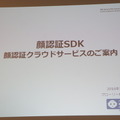 第2回 ロボアプリパートナーオフ会に行ってきました　その２