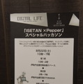 「ISETAN meets Pepper」スペシャルハッカソンに行ってきました。