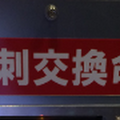 名刺交換マシーン