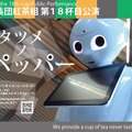 10月22日ソフトピアジャパン20周年記念「ROBOTALK SPECIAL」が開催