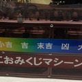 名刺におみくじマシーン