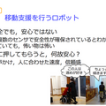 移動支援を行うロボット