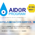 Aidorプログラム
