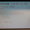 品テク meetup「人と街とテクノロジー」に行ってきました　その１：角川アスキー総合研究所 遠藤諭さん