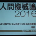 品テク meetup「人と街とテクノロジー」に行ってきました　その１：角川アスキー総合研究所 遠藤諭さん