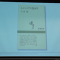 品テク meetup「人と街とテクノロジー」に行ってきました　その１：角川アスキー総合研究所 遠藤諭さん