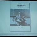 品テク meetup「人と街とテクノロジー」に行ってきました　その１：角川アスキー総合研究所 遠藤諭さん