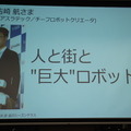 品テク meetup「人と街とテクノロジー」に行ってきました　その２：吉崎 航さん