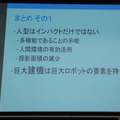 品テク meetup「人と街とテクノロジー」に行ってきました　その２：吉崎 航さん