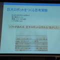 品テク meetup「人と街とテクノロジー」に行ってきました　その２：吉崎 航さん