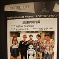 伊勢丹新宿本店に「デジタルとファッションの融合」を見に行きました。その１