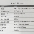 デンソーの小型アーム型ロボット「COBOTTA」について調べてみました