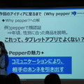 Pepper 2016年ハッカソン総おさらい！Mizuho.hack / BEAMS HACKATHON 作品発表展示会に行ってきました その１