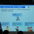 Pepper 2016年ハッカソン総おさらい！Mizuho.hack / BEAMS HACKATHON 作品発表展示会に行ってきました その１
