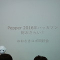 Pepper 2016年ハッカソン総おさらい！Mizuho.hack / BEAMS HACKATHON 作品発表展示会に行ってきました その２