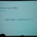 Pepper 2016年ハッカソン総おさらい！Mizuho.hack / BEAMS HACKATHON 作品発表展示会に行ってきました その２