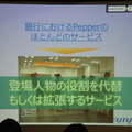 Pepper 2016年ハッカソン総おさらい！Mizuho.hack / BEAMS HACKATHON 作品発表展示会に行ってきました その２