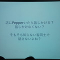 Pepper 2016年ハッカソン総おさらい！Mizuho.hack / BEAMS HACKATHON 作品発表展示会に行ってきました その２