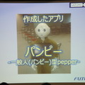 Pepper 2016年ハッカソン総おさらい！Mizuho.hack / BEAMS HACKATHON 作品発表展示会に行ってきました その２
