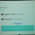 Pepper 2016年ハッカソン総おさらい！Mizuho.hack / BEAMS HACKATHON 作品発表展示会に行ってきました その２
