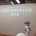 「暮らしのロボット共創プロジェクト（略して、キモP）」のキックオフに行ってきました。その1