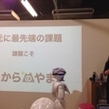 「暮らしのロボット共創プロジェクト（略して、キモP）」のキックオフに行ってきました。その1
