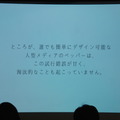 Pepper 2016年ハッカソン総おさらい！Mizuho.hack / BEAMS HACKATHON 作品発表展示会に行ってきました その３
